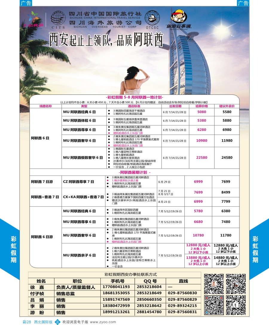 b彩028  彩虹假期-中东非春节计划
