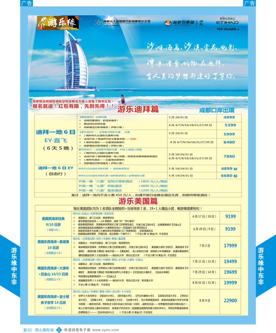 b彩030  成都光大游乐缘-迪拜最新计划