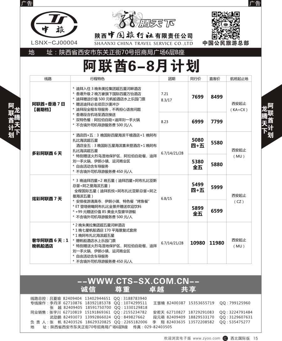 r黑015  陕中旅公民旅游总部-中东非