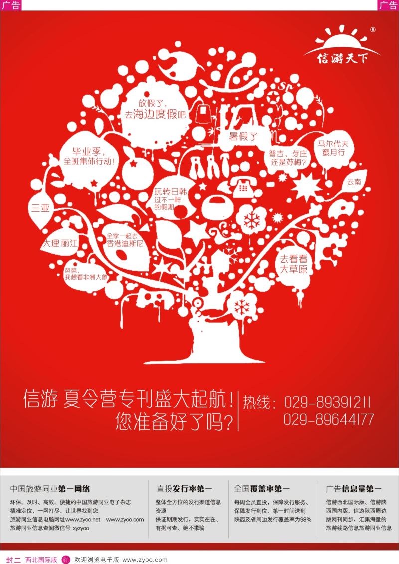 r封二 572期刊夏令营专刊预订中自用广告