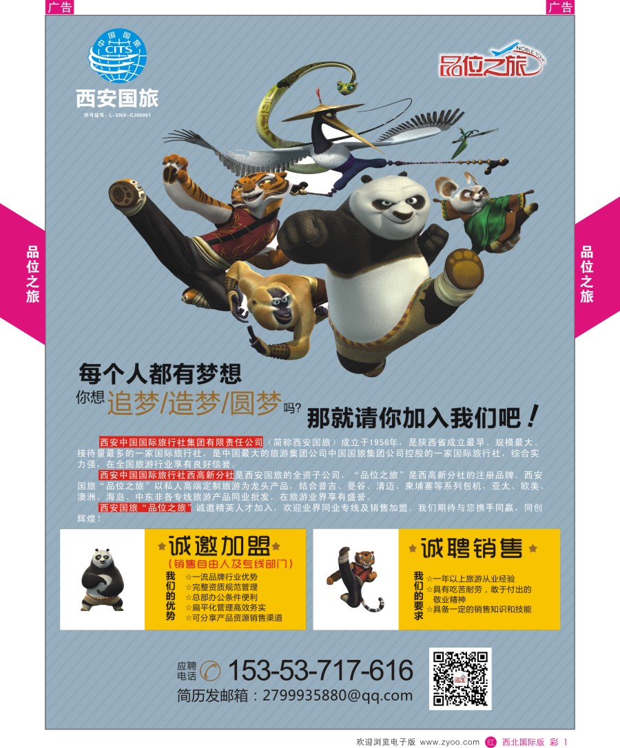 r彩001  品位之旅-招商加盟
