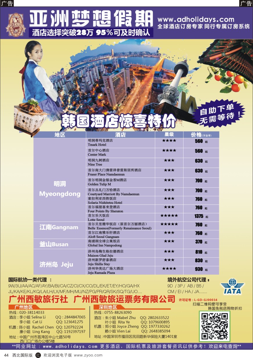 r黑044  全球酒店订房专家-亚洲梦想假期