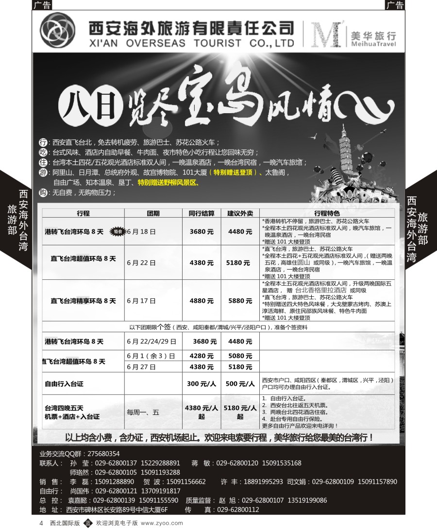 b黄004  西安海外台湾部