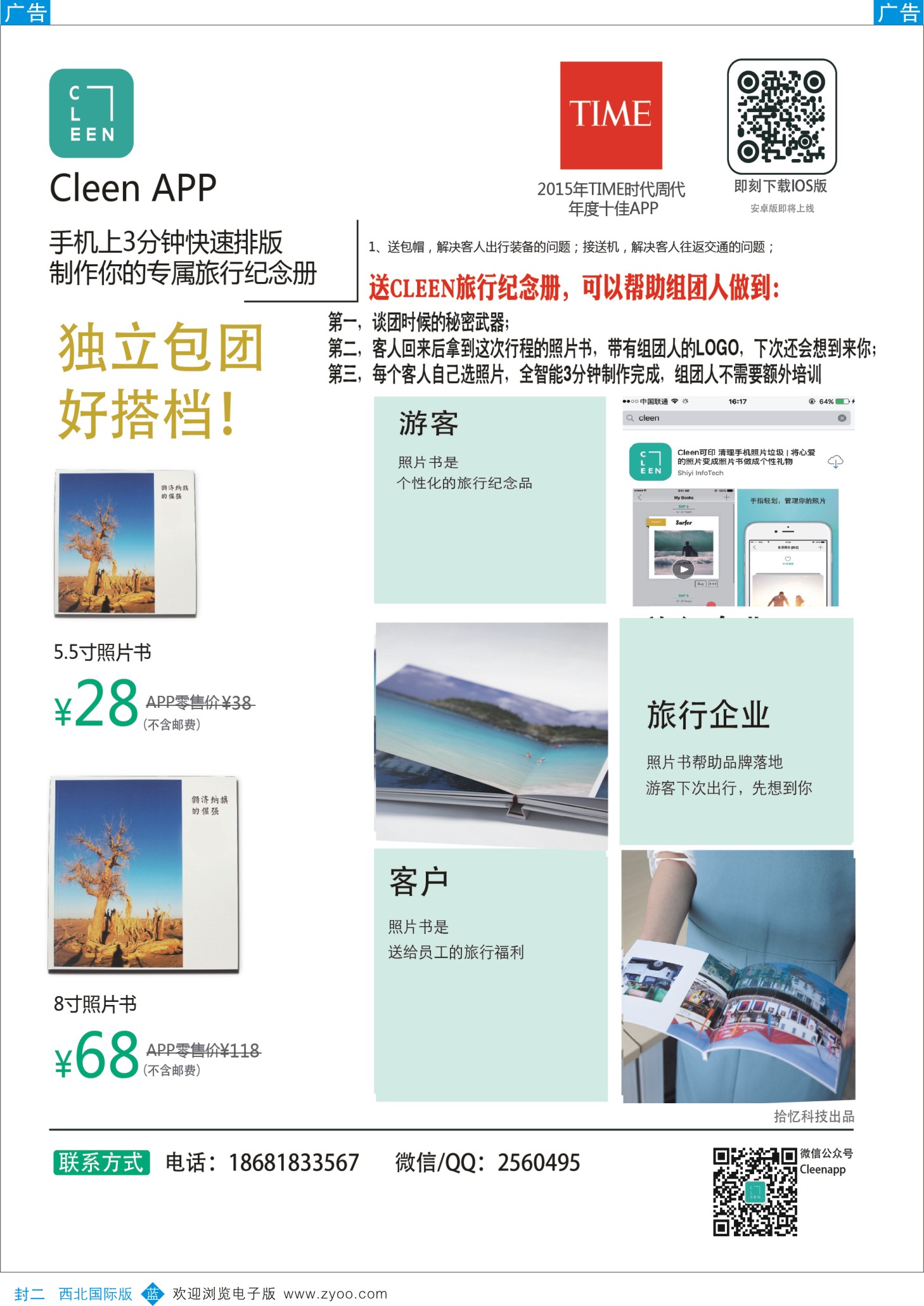 b封二 572期旅游书内页宣传
