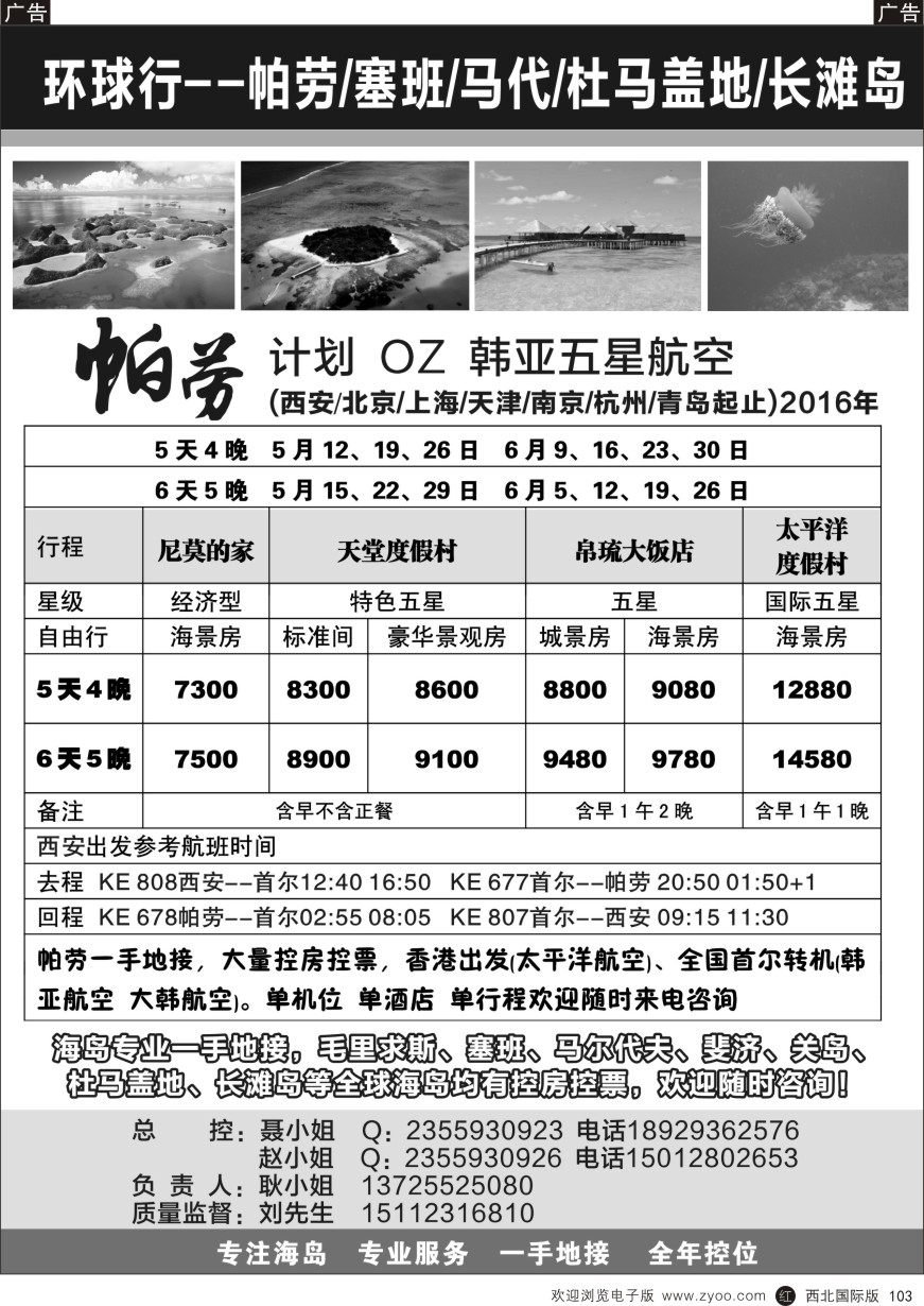 r黑103  环球行--帕劳／塞班／马代／杜马盖地／长滩岛