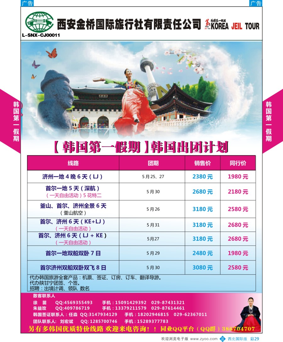 b彩029  韩国第一假期韩国出团计划
