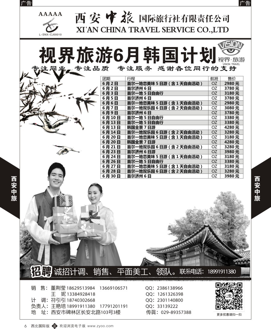 b黄006  西安中旅-视界旅游韩国计划