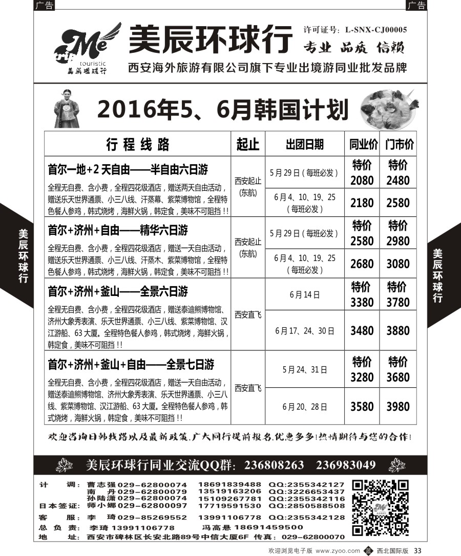 b黑033  美辰环球行-韩国计划