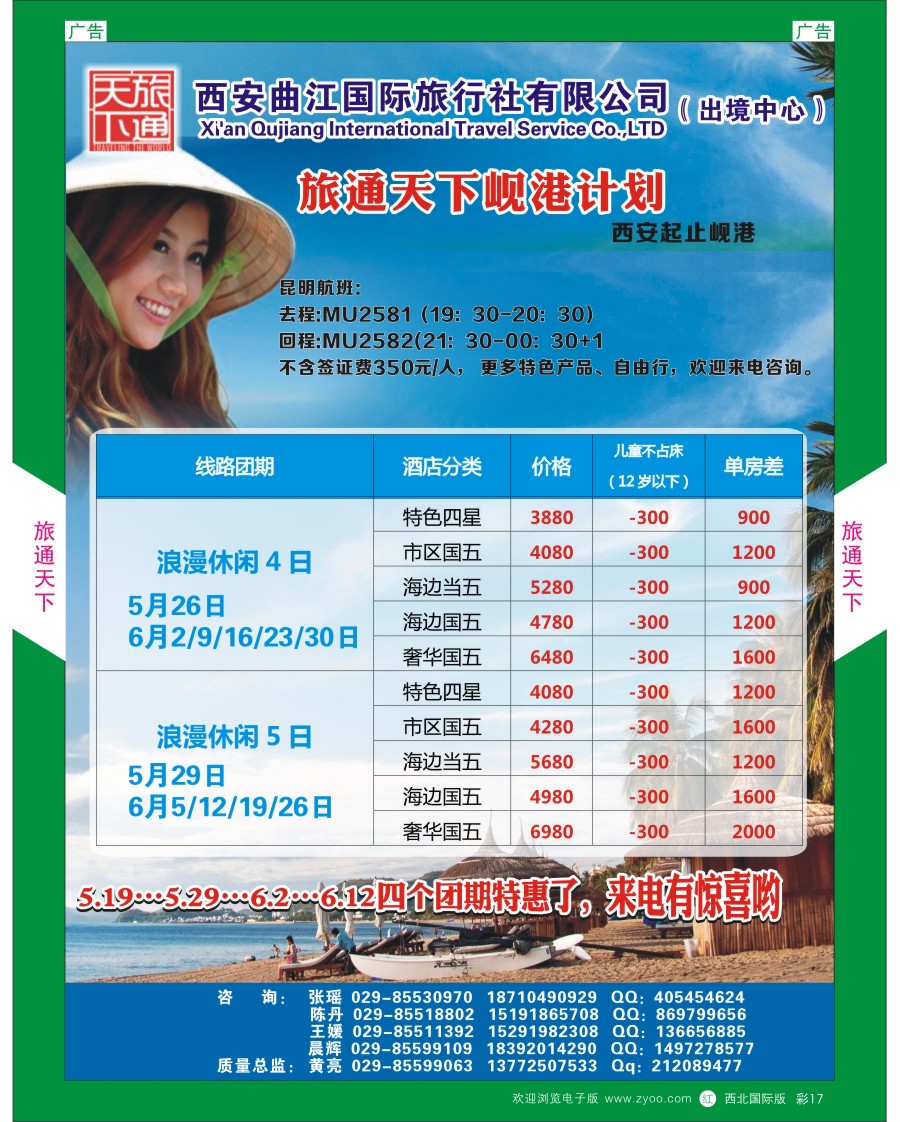 r彩017  曲江国旅-邮轮