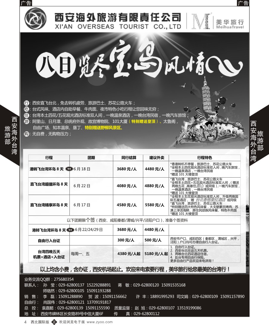 b黄004  西安海外台湾部