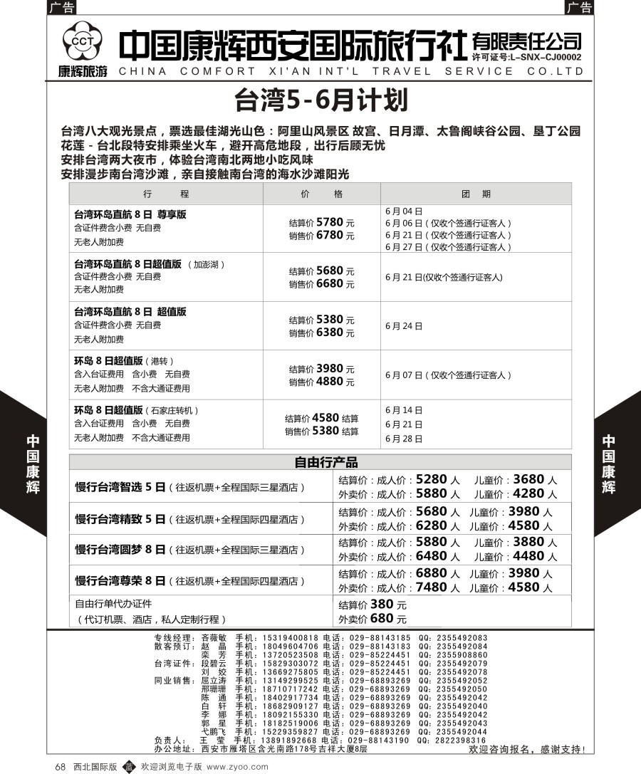 b黑068  中国康辉-台湾计划