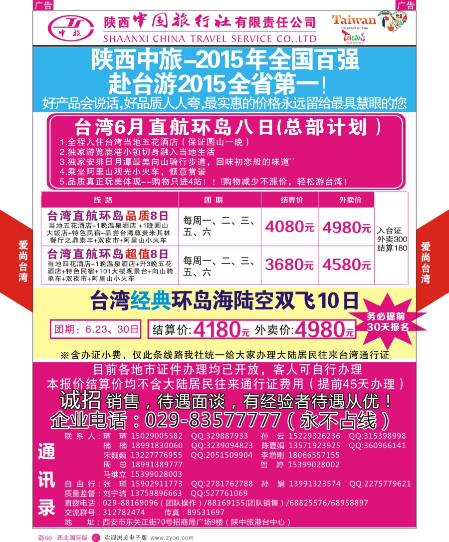r彩046  陕中旅港台中心