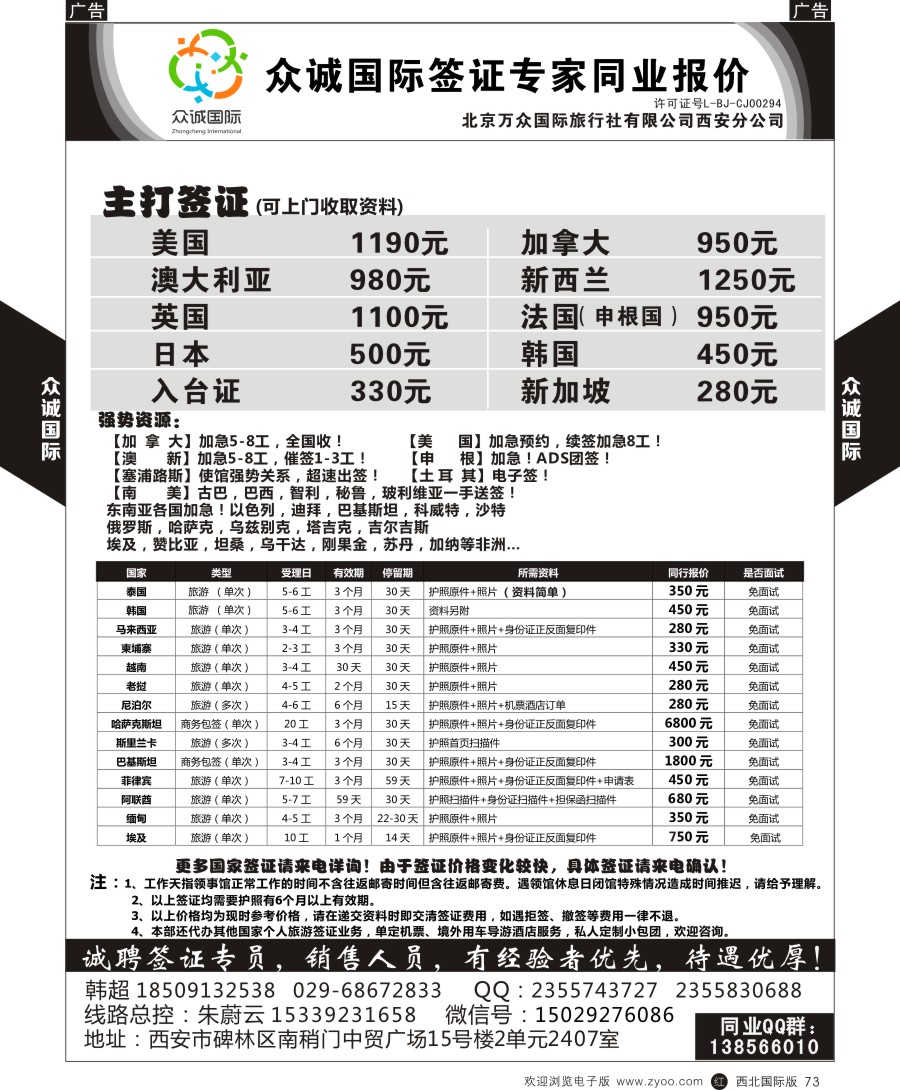 r黑073  众诚国际