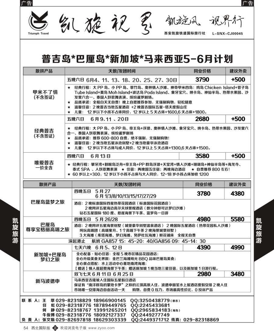 b黑054  凯旋铁旅-普吉巴厘岛
