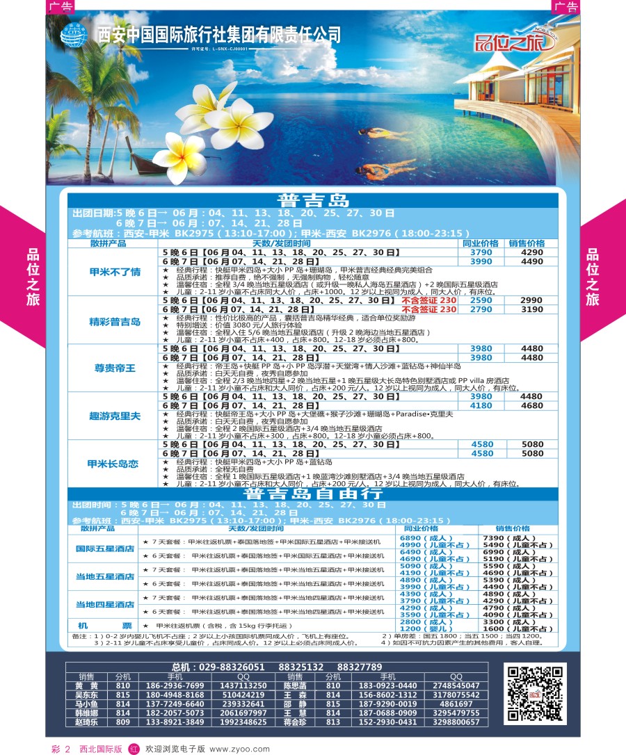 r彩002  品味之旅-巴厘岛计划