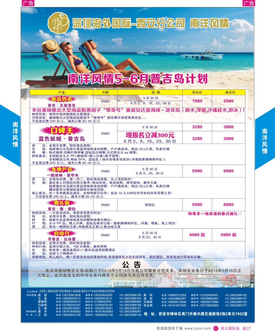r彩027  南洋风情-海岛