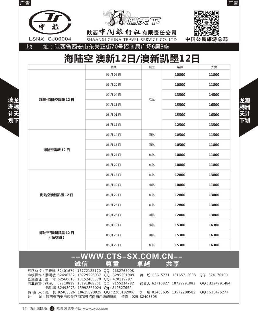 r黑012  陕中旅公民旅游总部-俄罗斯