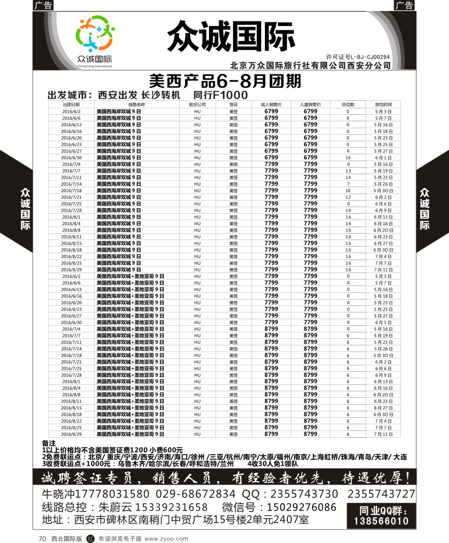 r黑070  众诚国际-美国