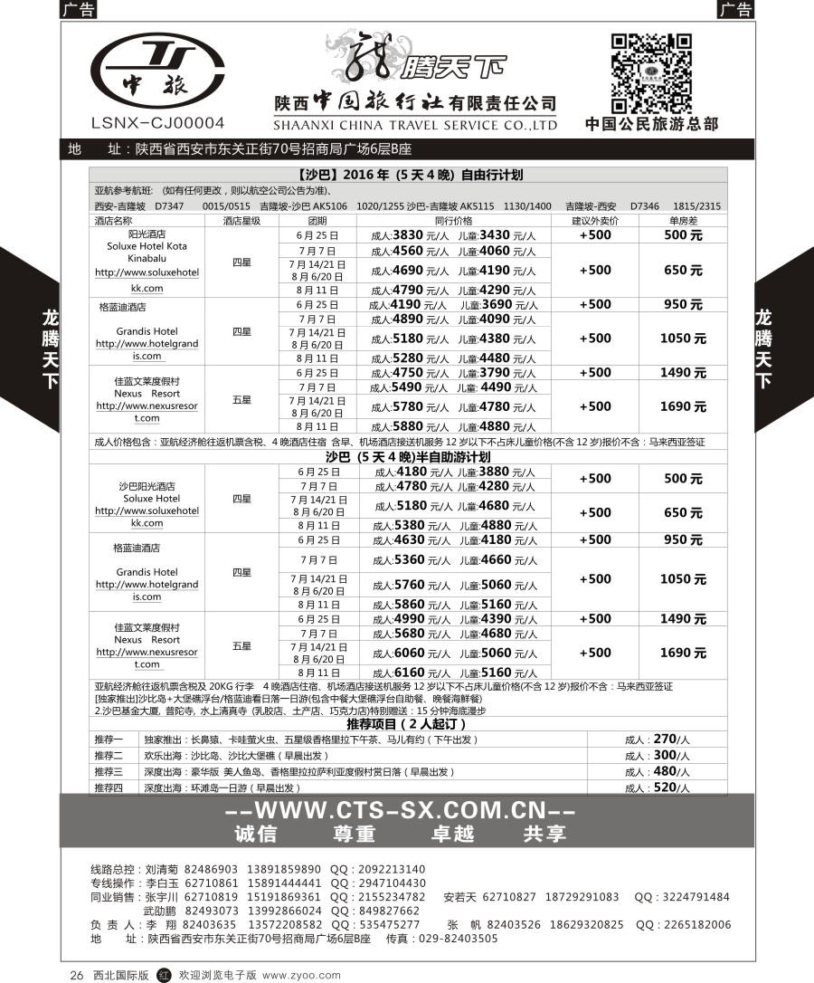 r黑026  陕中旅公民旅游总部-沙巴