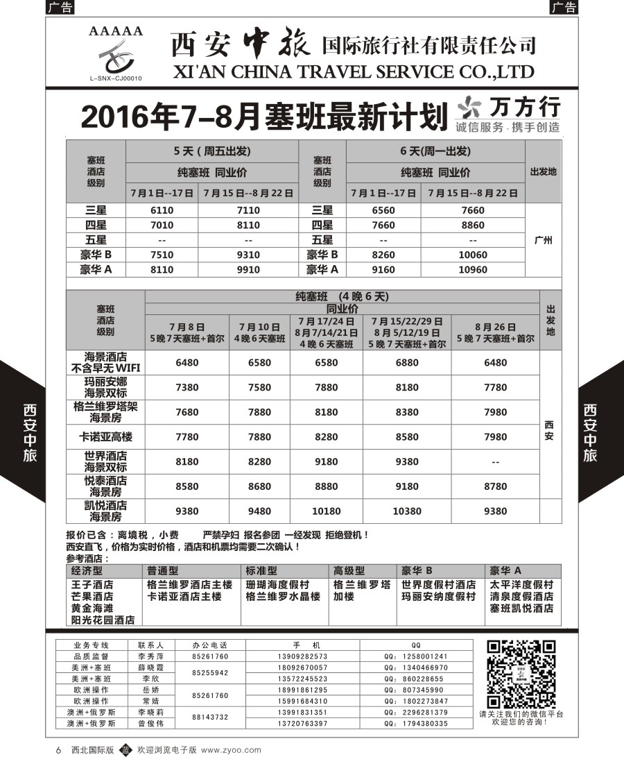 006  西安中旅-美洲--天宁塞班特价计划
