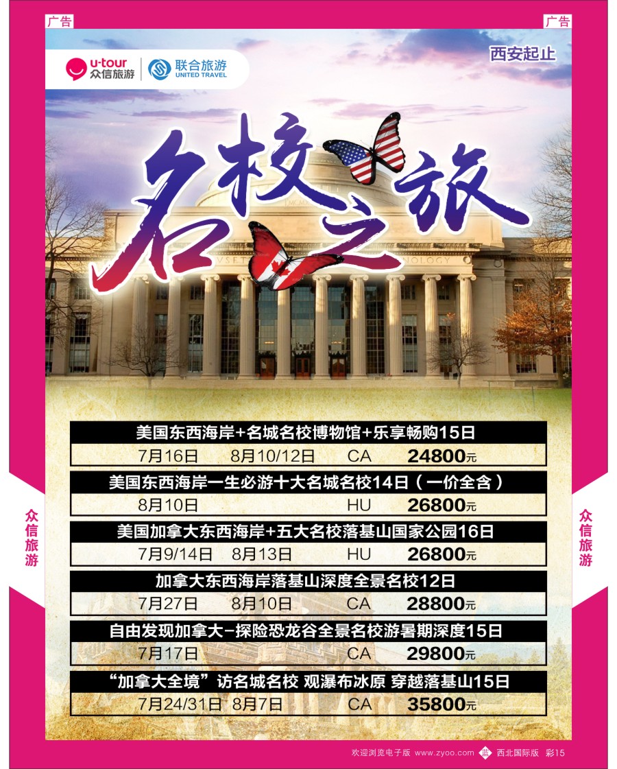 015  众信旅游-澳美非2