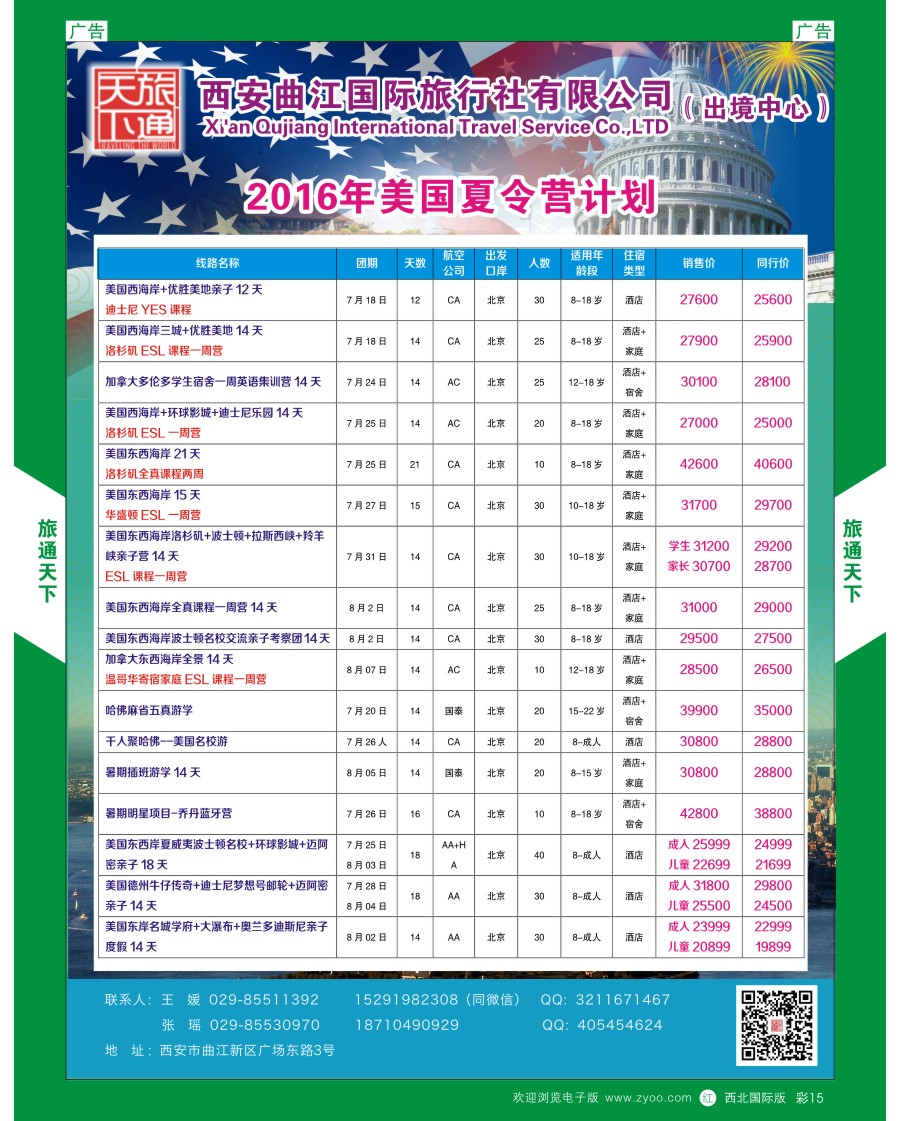 015  曲江国旅-美国加拿大夏令营计划