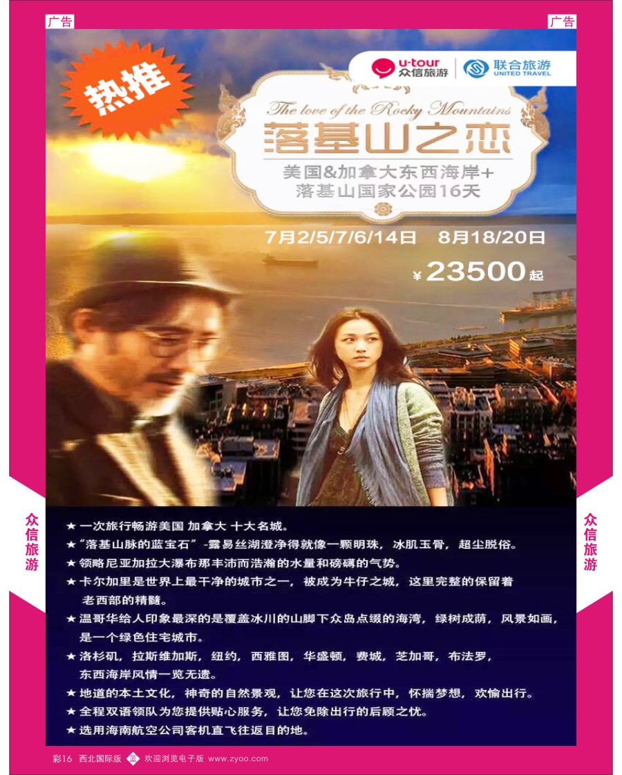 016  众信旅游-澳美非3