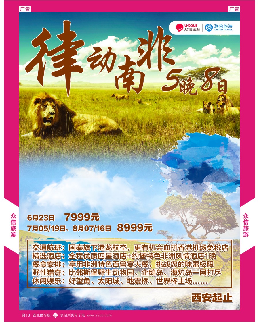 018  众信旅游-澳美非5