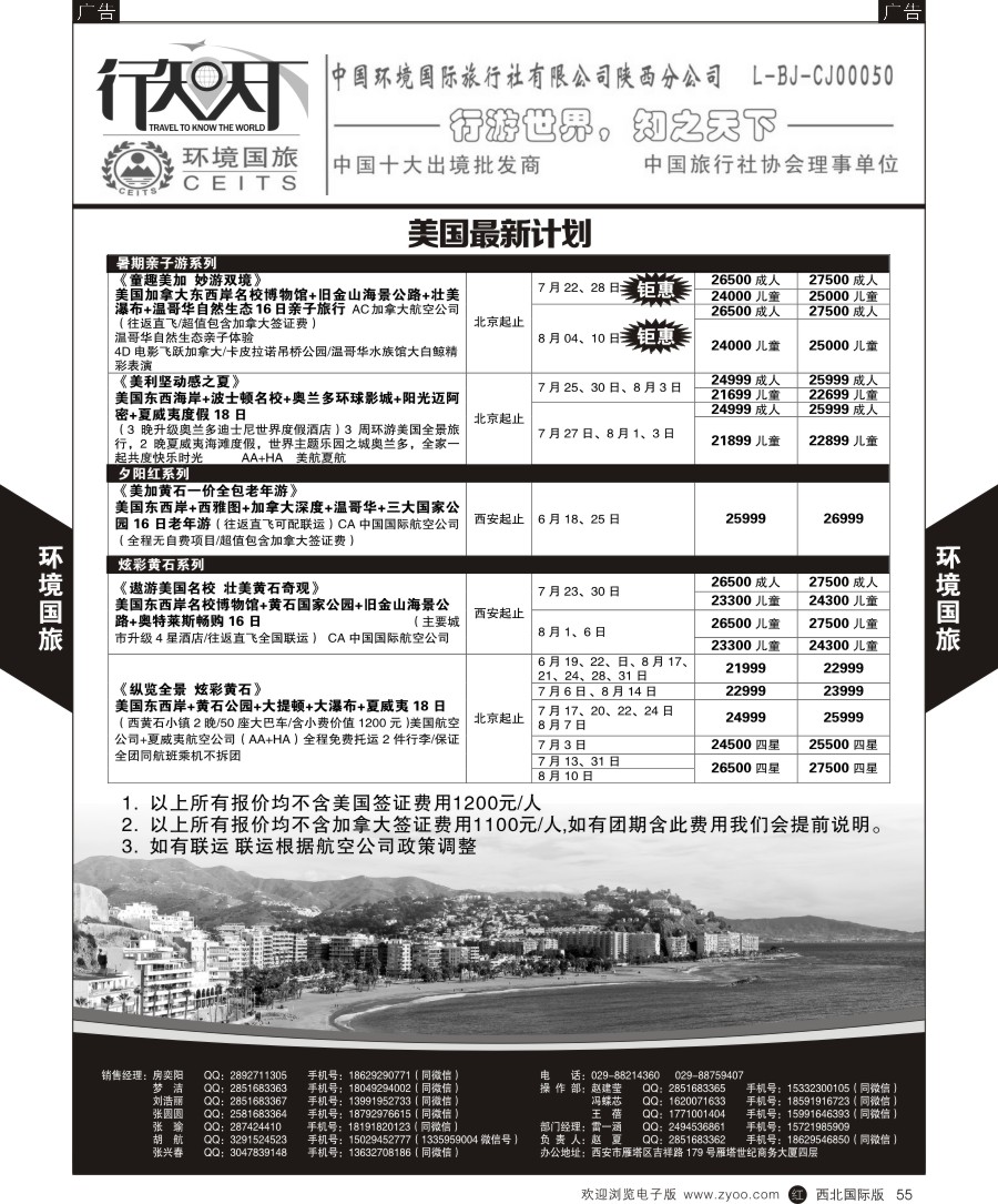 055  环境国旅-美国