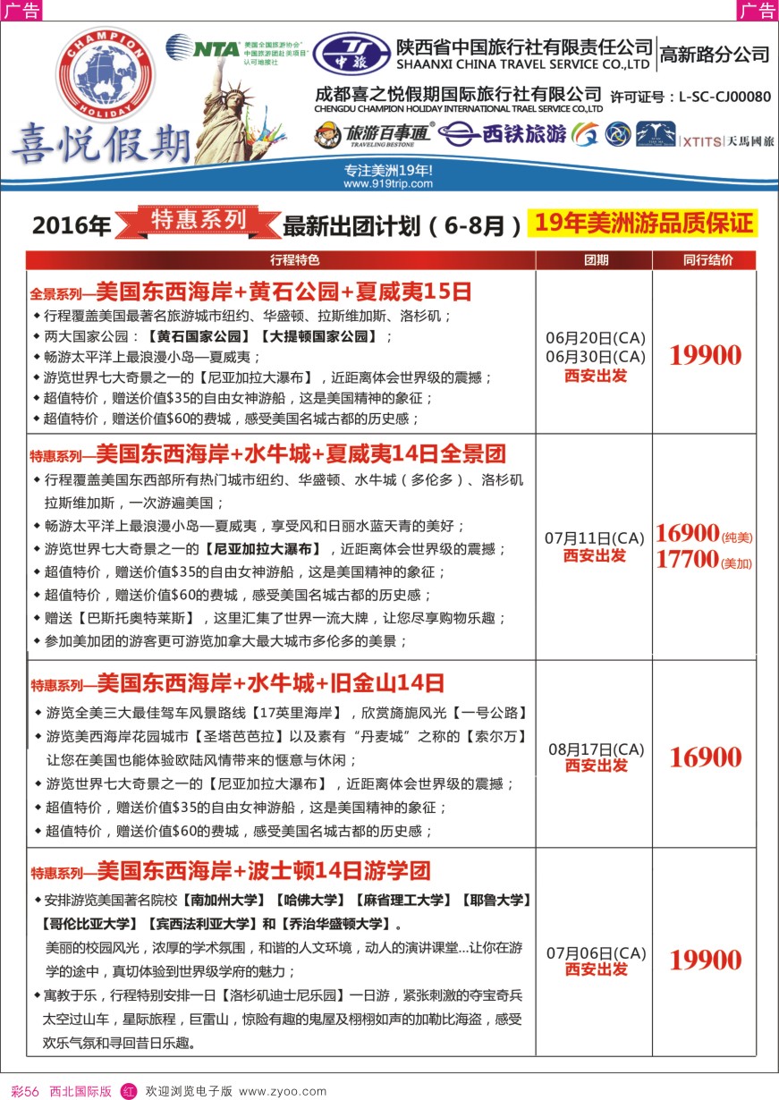 056  【喜悦假期】特色定制、品质散拼，专注美洲18年