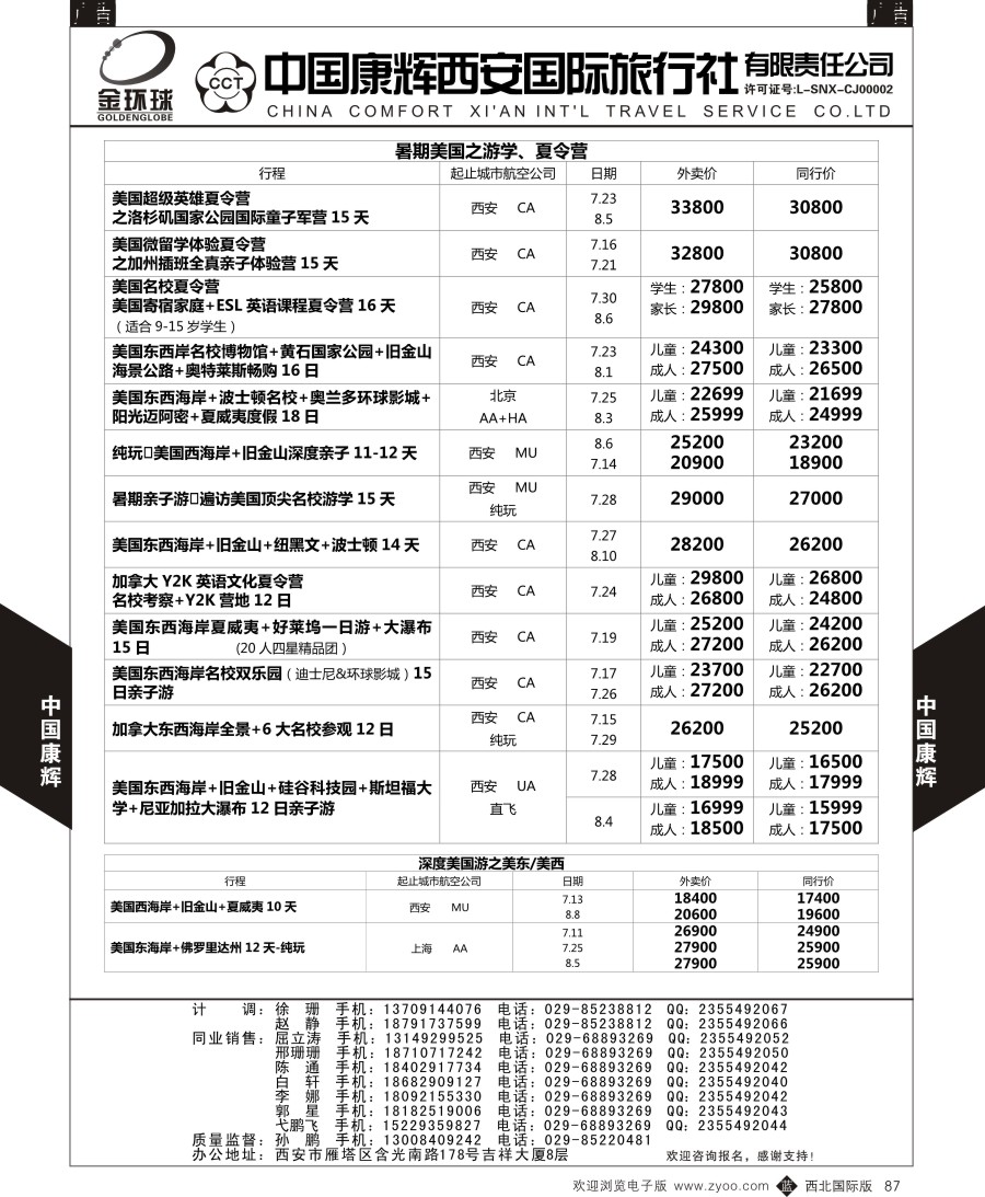 087  中国康辉-康辉美洲部美洲计划