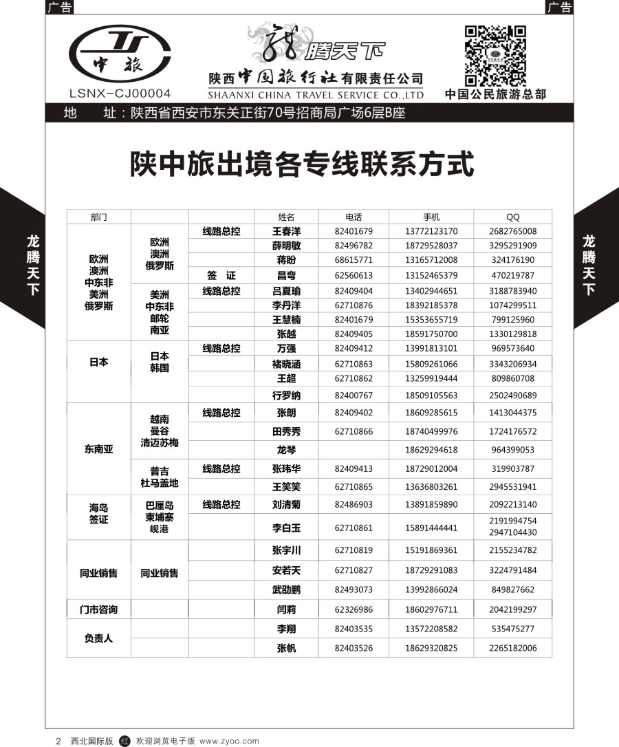 r黑002  陕中旅公民旅游总部-通讯录
