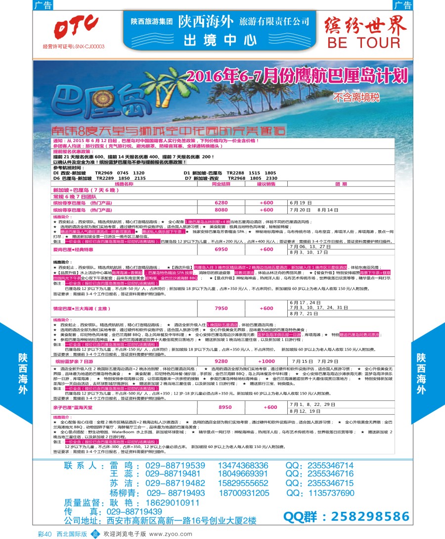 b彩040  陕西海外-巴厘岛最新计划
