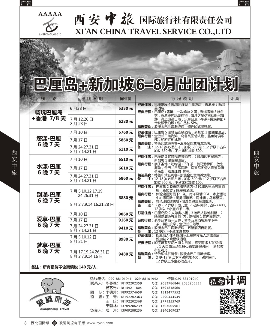 b黑008  西安中旅-亚非1-豪华巴厘岛计划
