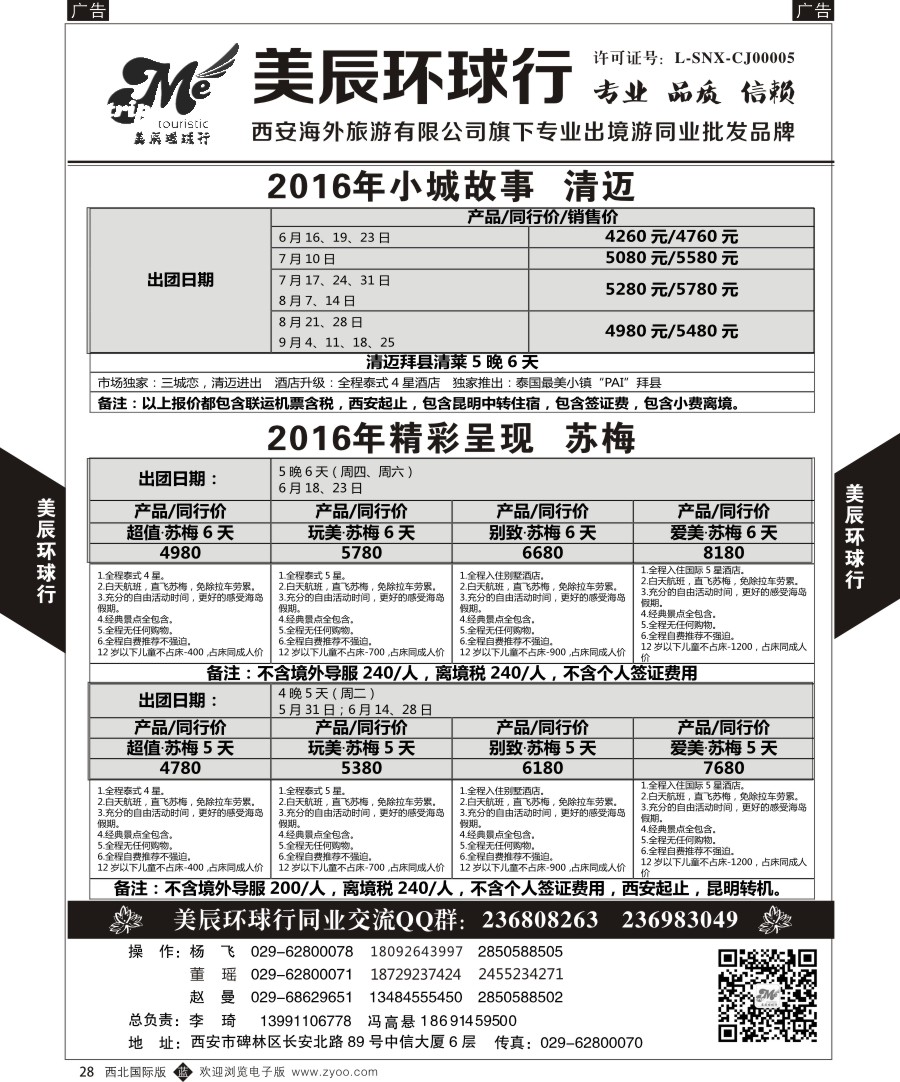 b黑028  美辰环球行-普吉岛