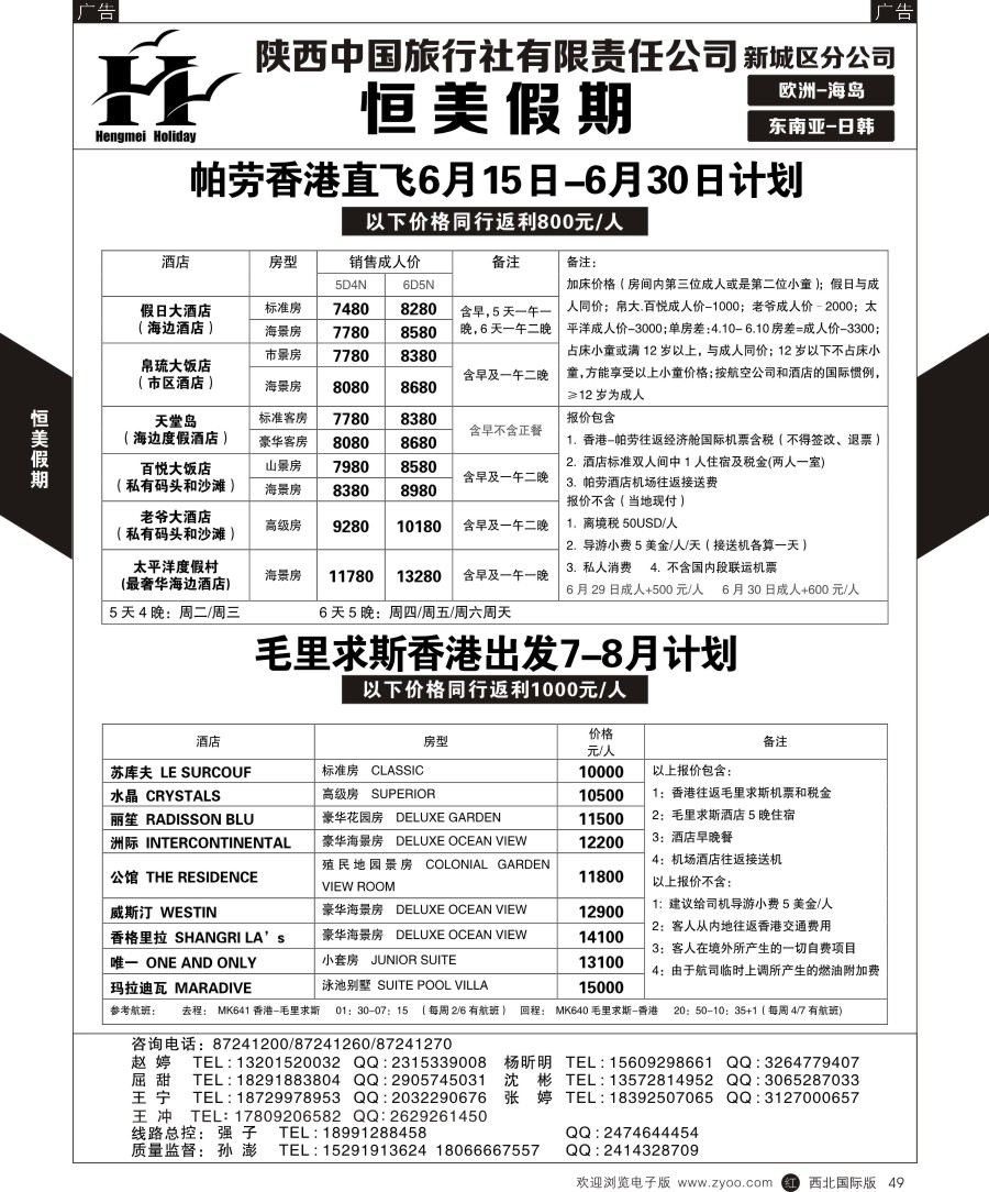 b黑049  恒美假期