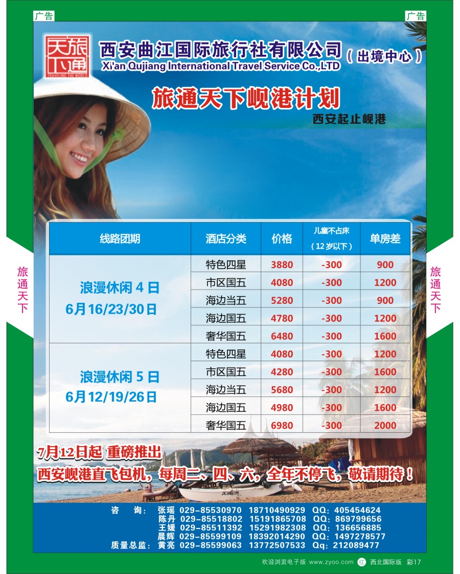 r彩017  曲江国旅-岘港