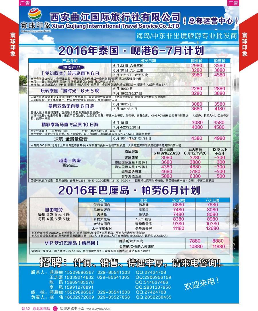 r彩032  寰球印象-海岛最新计划