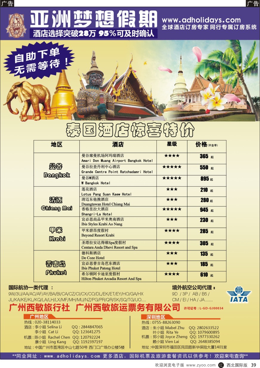 r黑039  全球酒店订房专家-亚洲梦想假期