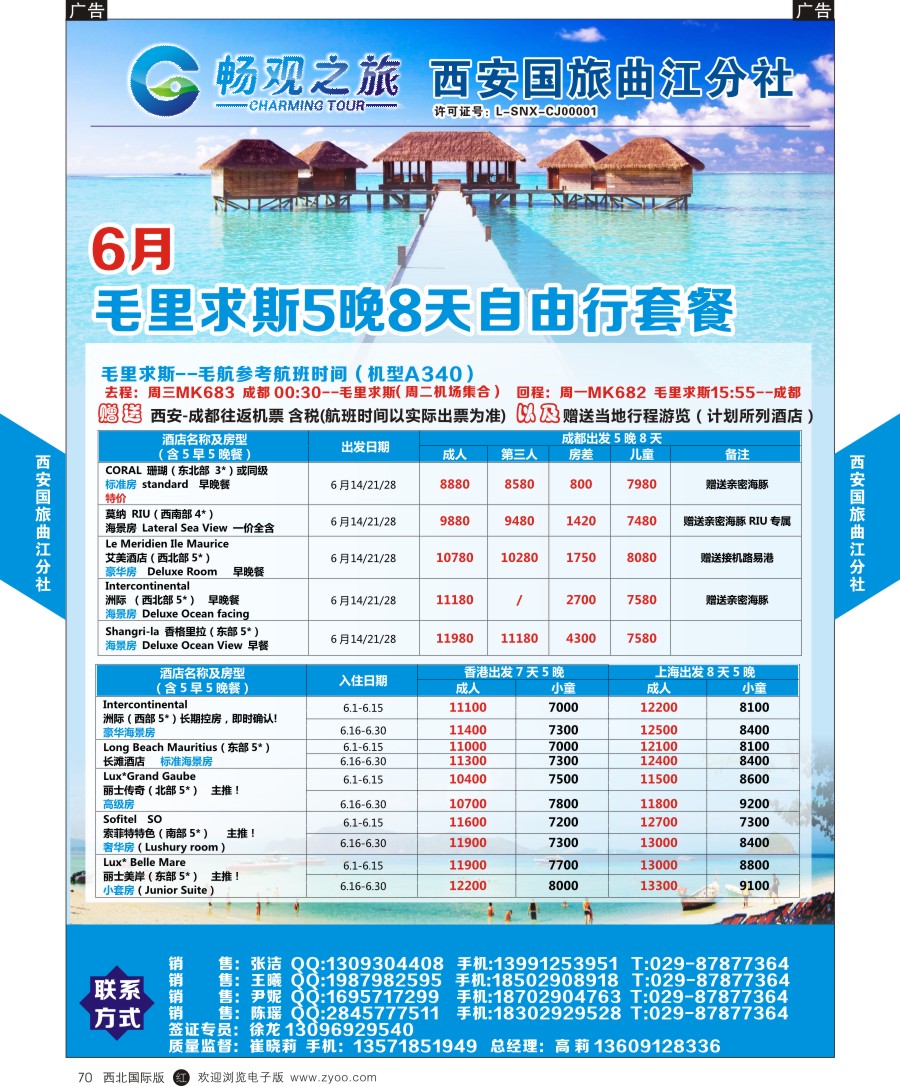r黑070  西安国旅曲江分社-海岛