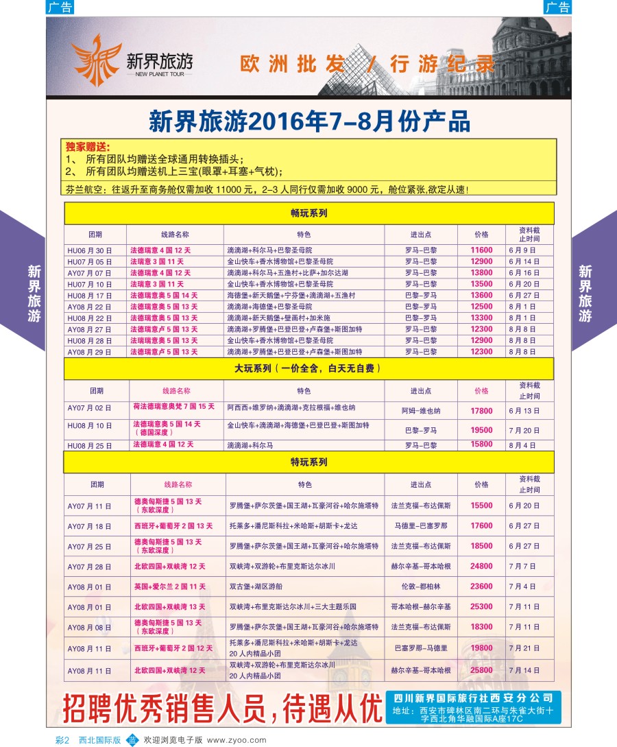 b彩002  新界旅游-欧洲
