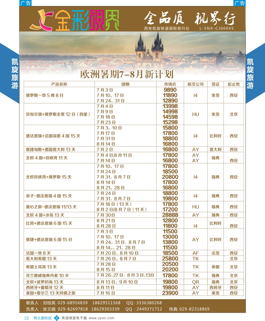 b彩022  凯旋-欧洲