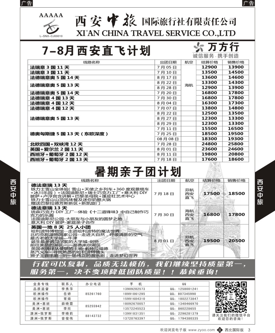 b黑003  西安中旅-欧洲--精品团