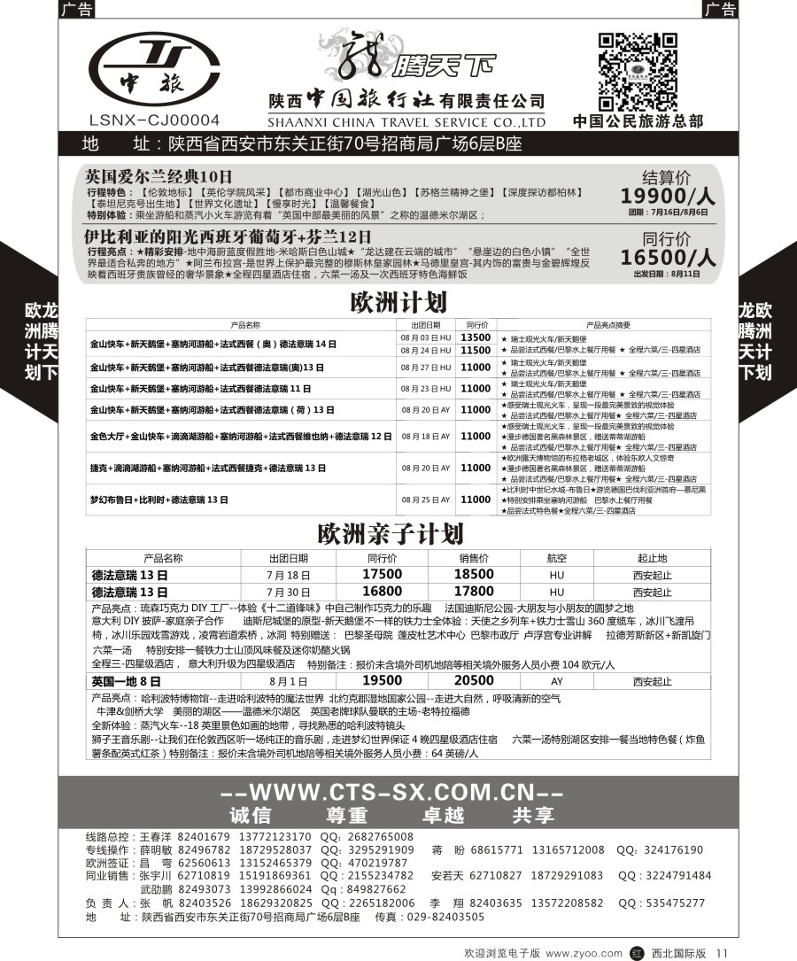 r黑011  陕中旅公民旅游总部-欧洲