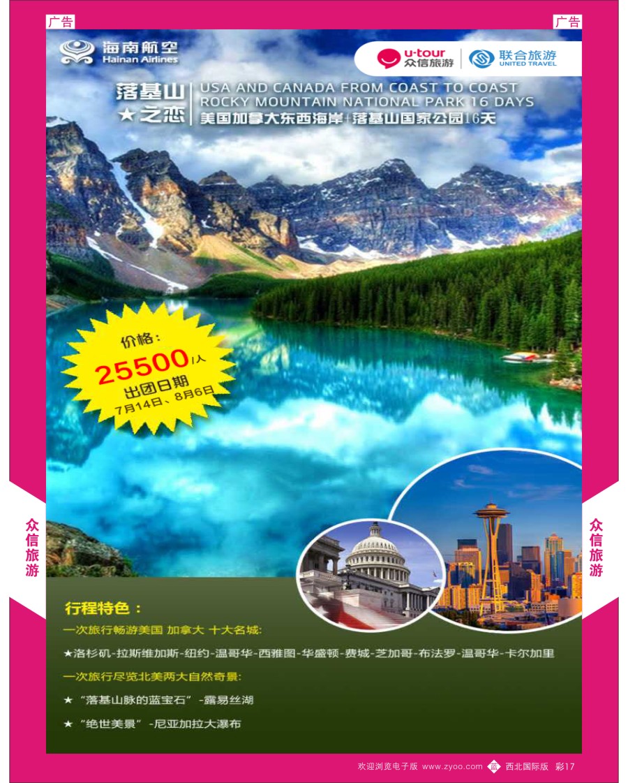 b彩017    众信旅游-澳美非2