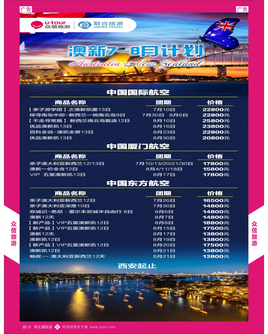b彩018    众信旅游-澳美非3