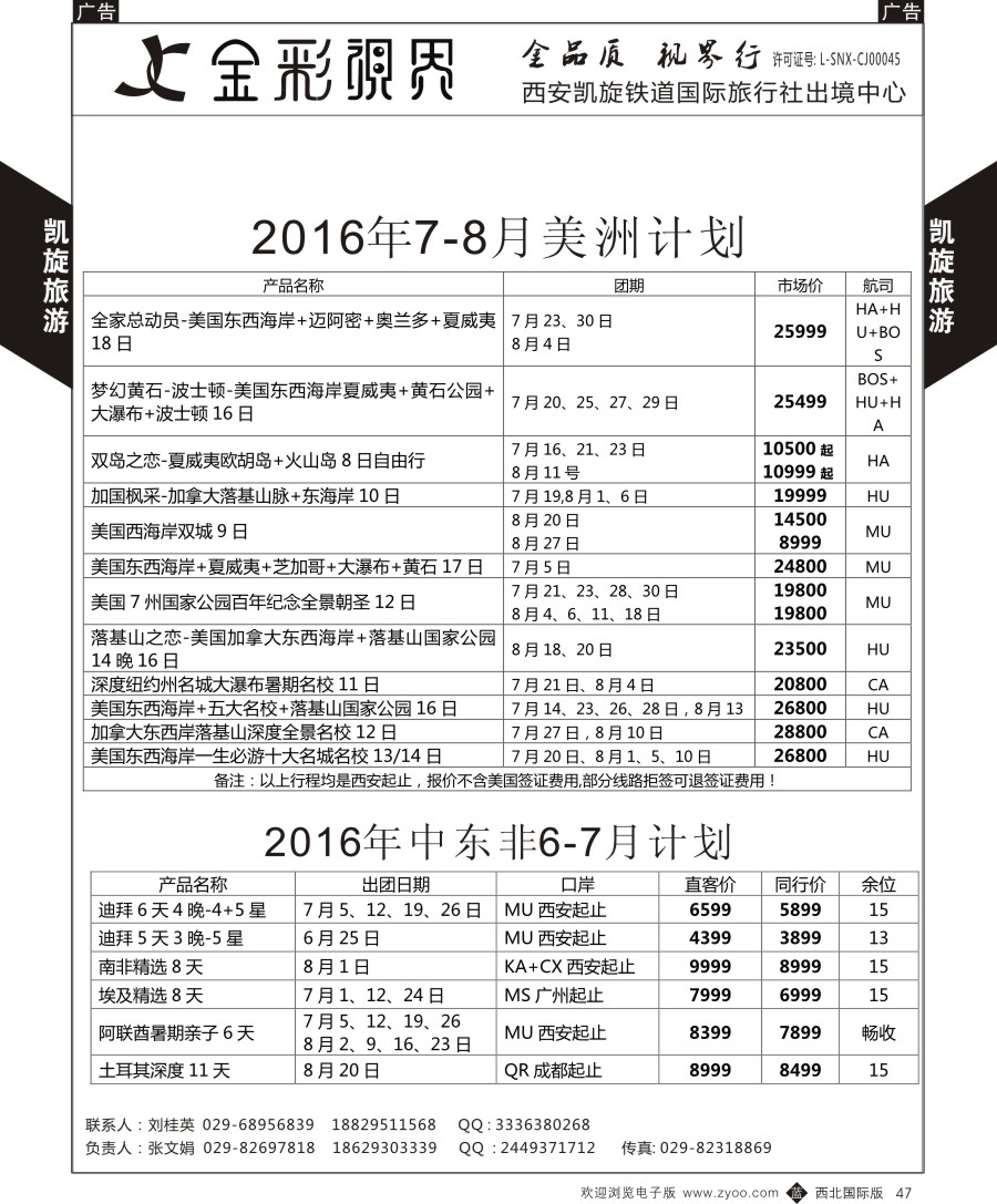 b黑047  凯旋铁旅-美洲