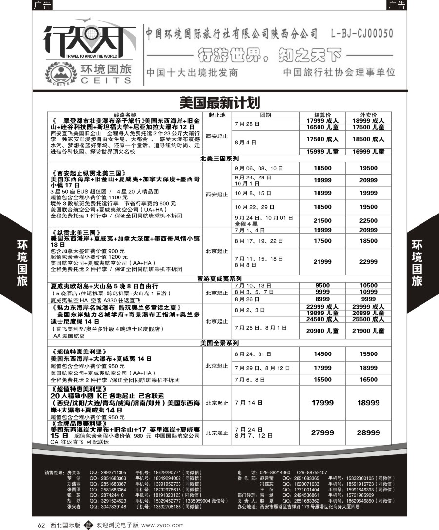 b黑062  环境国旅-美国