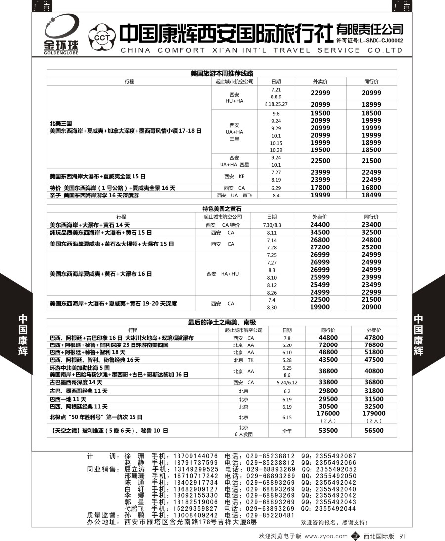 b黑091  中国康辉-康辉美洲部美洲计划