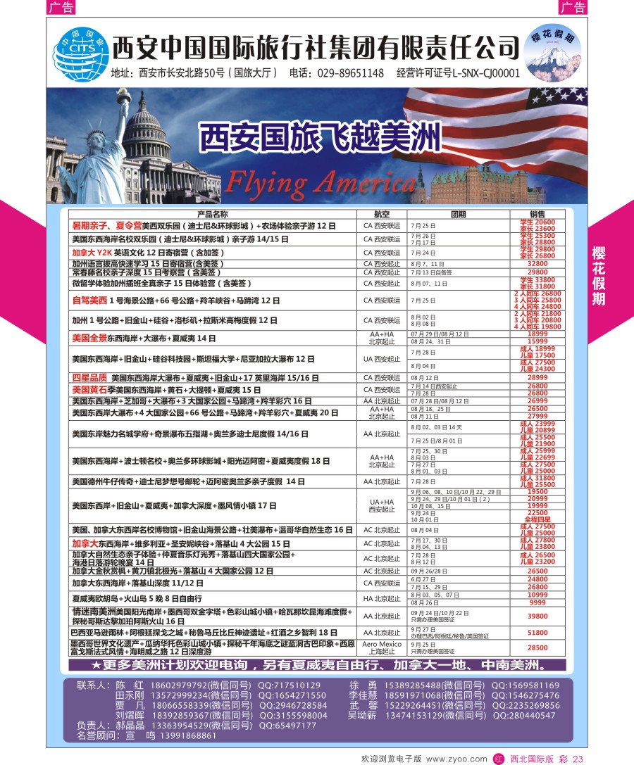 r彩023  樱花假期---美国计划